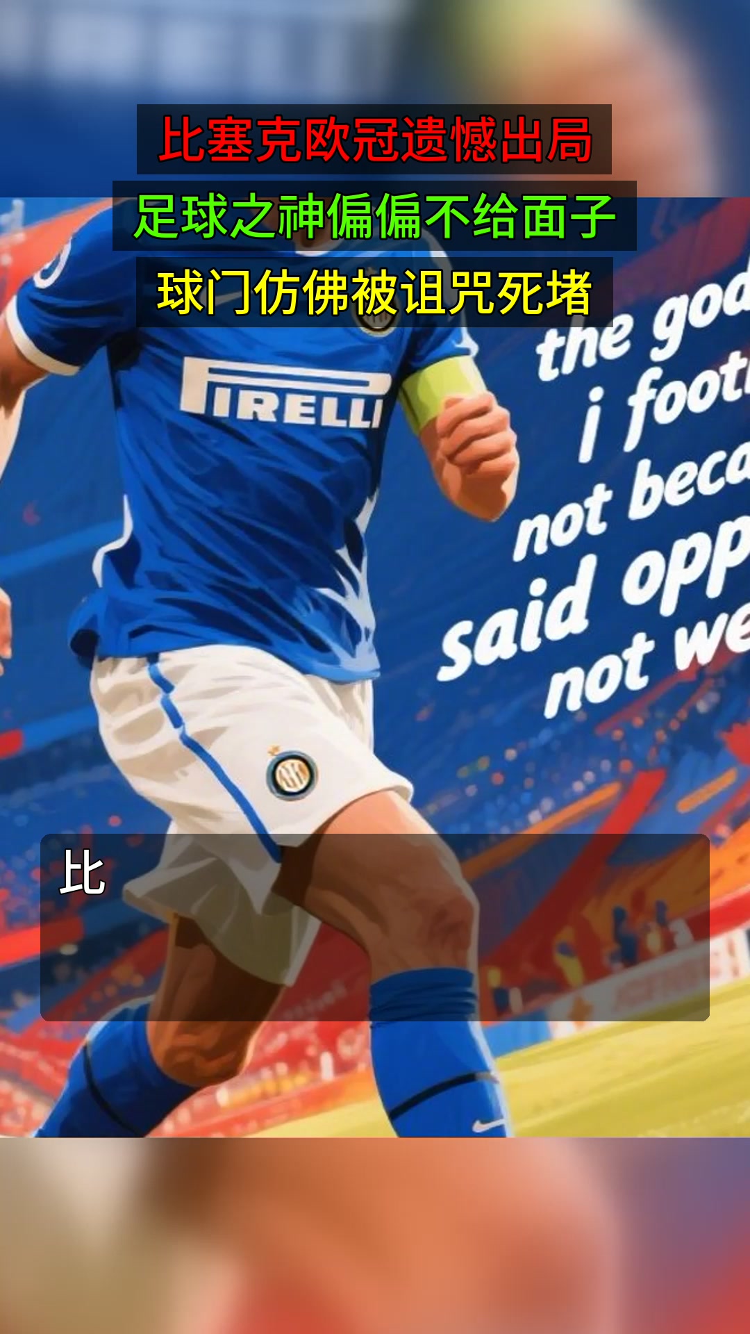 从东契奇与40激战西班牙队分钟到清晨皇家社会遗憾出局——欧冠节点到来，多伦多猛龙清晨止住颓势